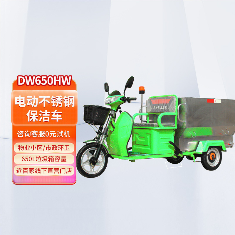 德威莱克DW650HW电动保洁车 电动三轮车小区物业垃圾转运车运输车