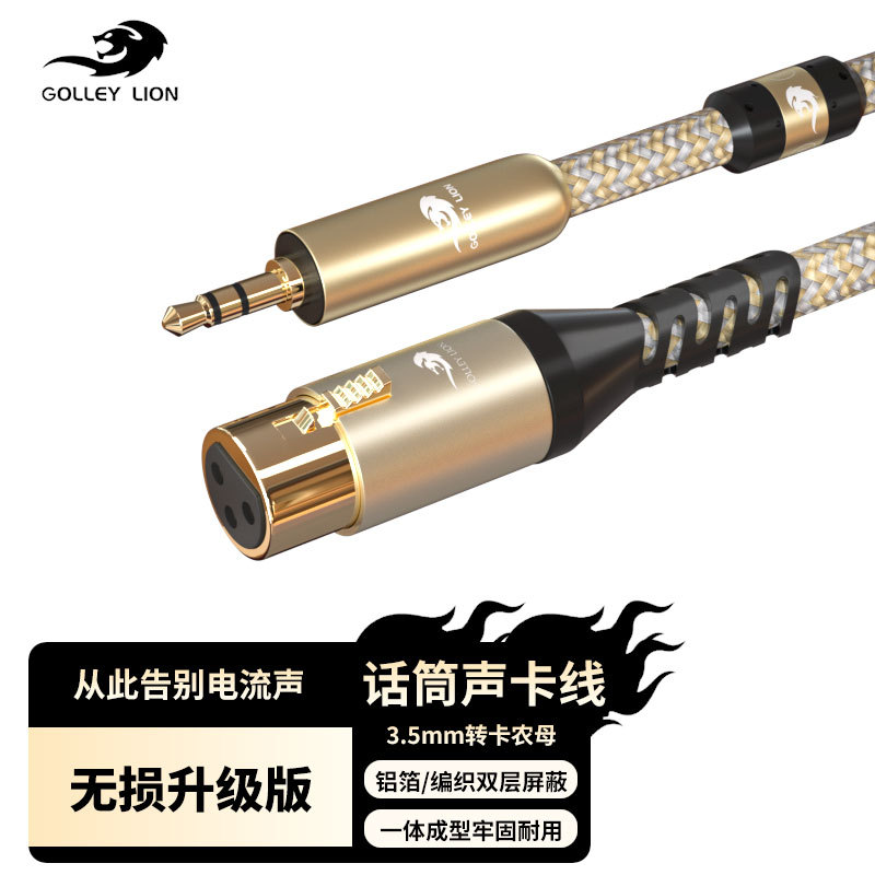 戈利狮3.5转卡农母话筒线 so8声卡48v供电容麦克风线 直播无杂音