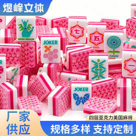 美国麻将四层亚克力水果缤纷彩色美式麻将牌便携创意节日礼物棋牌