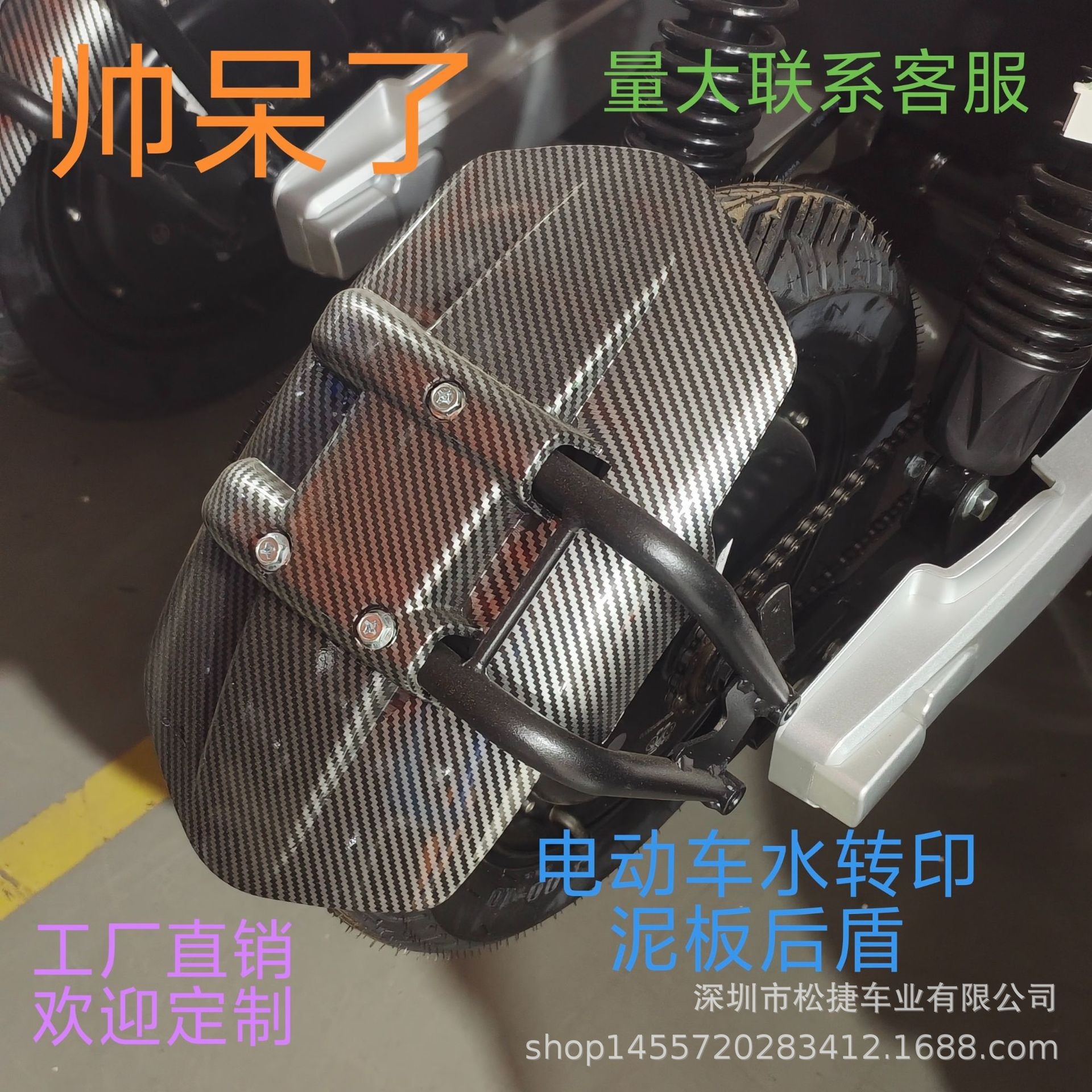 Deep Four Seasons Star Little Bull Songjie Mudguard Iron Support Double Tube Water Transfer Printing Electric Vehicle Modified Rear Mudguard