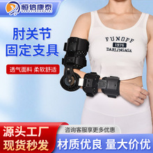 可调肘关节固定支具 上肢胳膊扭伤术后护具 胳膊肘部骨折固定支架