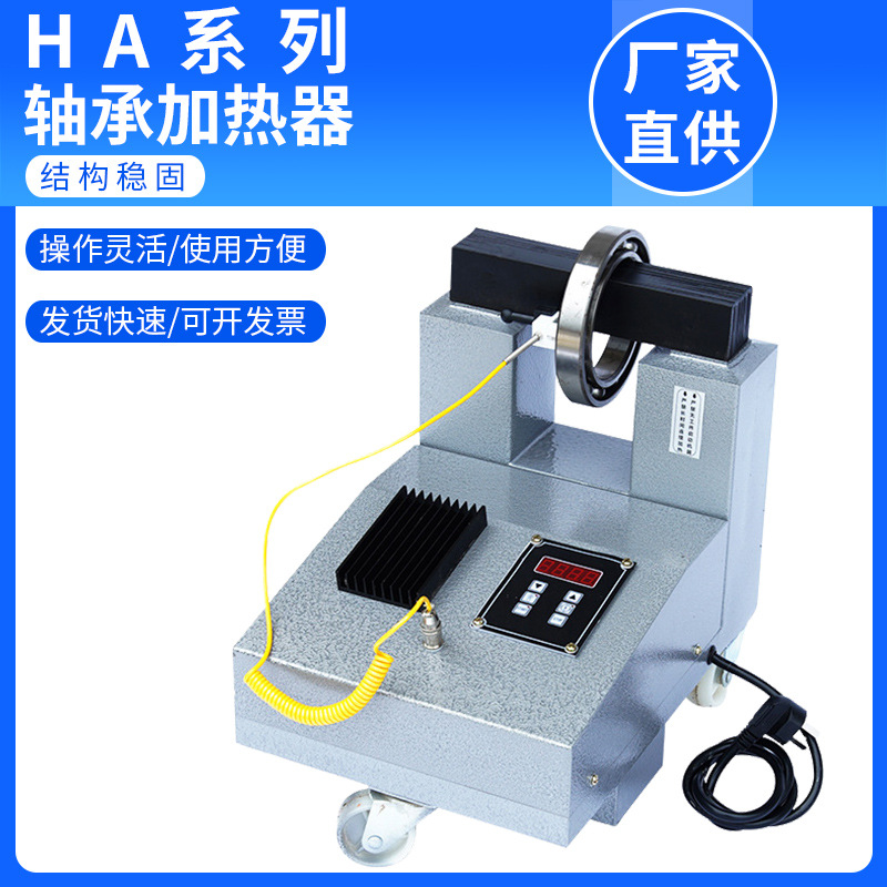 轴承智能加热器 感应加热器 HA 型轴承加热器
