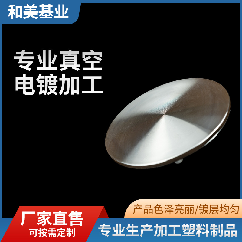 暖风机温控面板  不导电哑银色真空镀塑料真空镀膜加工