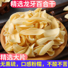 龙牙百合干500g无硫材干货非兰州百合2025年新货批发零售商用