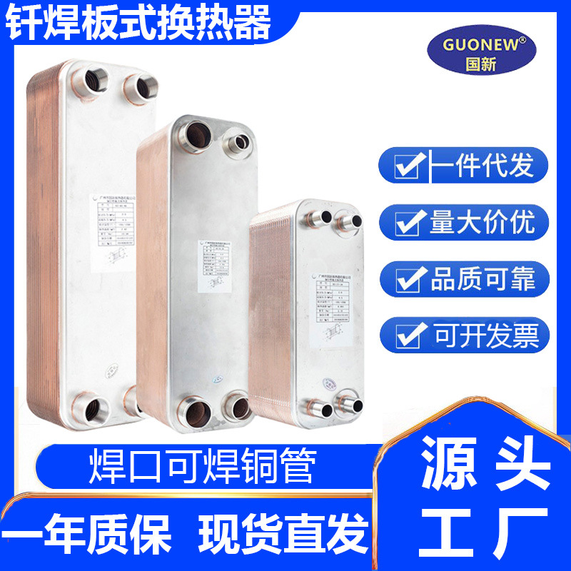 空调冷水机过水热交换蒸汽冷凝冷却不锈钢板换钎焊板式换热器厂家