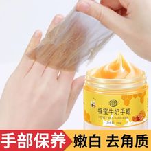 蜂蜜牛奶手蜡撕拉去死皮角质嫩白嫩白手膜补水滋润手部护理护手霜
