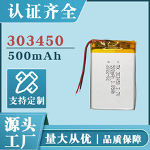 303450 聚合物锂电池500mAh3.7v 耳机底座充电座聚合物锂电池
