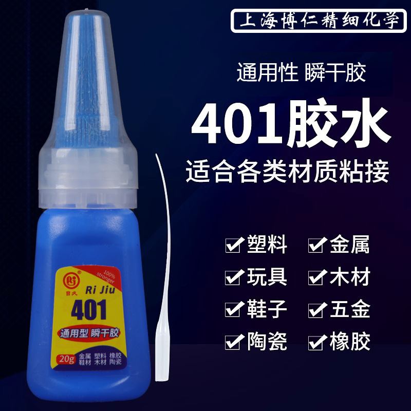 401 glue does not whitish universal universal metal plastic acrylic leather shoe repair artifact Shun dry super glue 401 glue does not whitish universal universal metal plastic acrylic leather shoe repair artifact Shun dry super glue