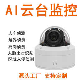 5倍变焦半球监控摄像机AI识别人脸智能安防监控越界侦测摄像头