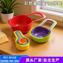 食品级彩色烘焙量杯量勺6套装家用厨房精准计量工具实用烘焙器具