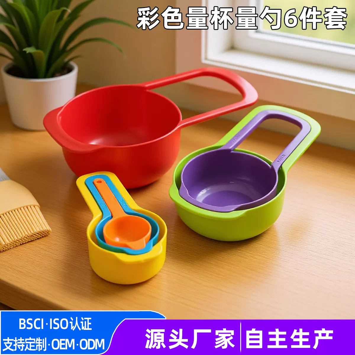 食品级彩色烘焙量杯量勺6套装家用厨房精准计量工具实用烘焙器具