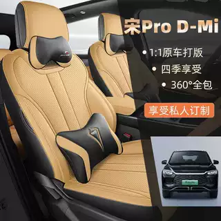 26款比亚迪宋pro座椅套25款二代宋pro dmi座套全包专用汽车座垫套