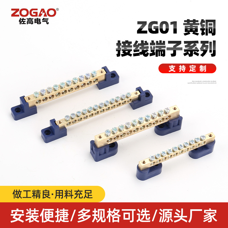 接线端子排 ZG02 黄铜接线端子系列铜端子排连接器 接线铜端子