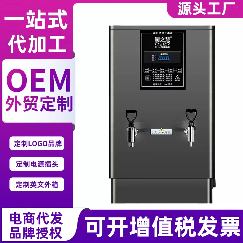 一件品牌代发黑钛商用电热开水机全自动保温饭店餐厅用开水器烧水