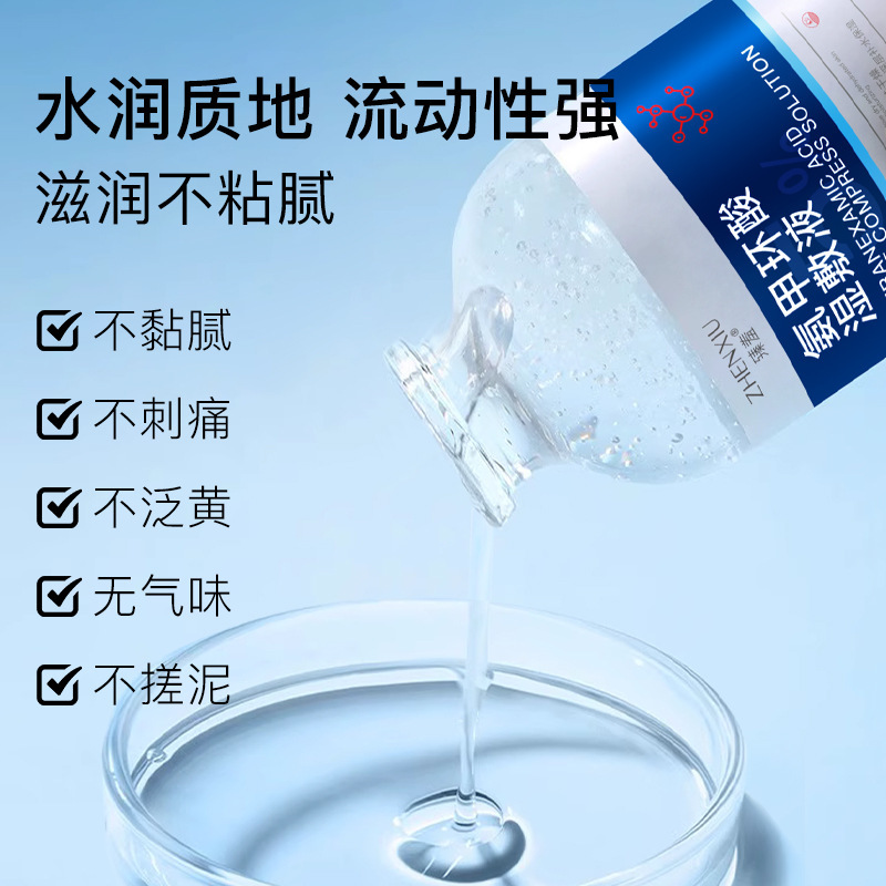 臻羞氨甲环酸湿敷液原液5%修护提亮肤色补水保湿烟酰胺精华液代发|undefined