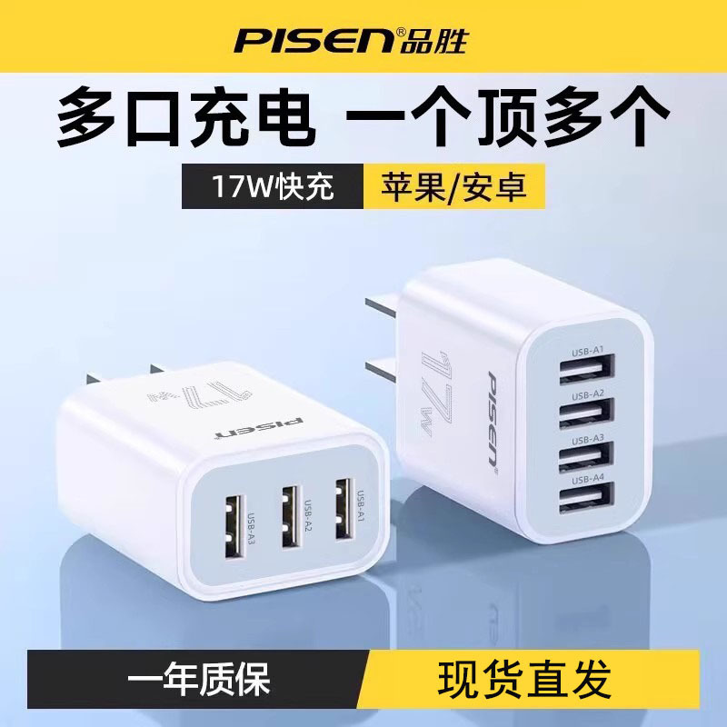 Pinsheng Multi-Port USB Charger 17W Fast Charging Plug Three-Port Genuine Charging Head 5V3.4A Socket Double-Head Universal