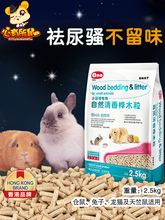 宠物兔子垫料除臭木粒2.5kg兔兔龙猫豚鼠吸水除尿骚垫材仓鼠用品