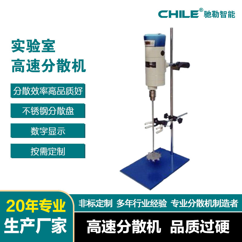 供应实验室300W分散搅拌机  实验室高速分散机 厂家直销