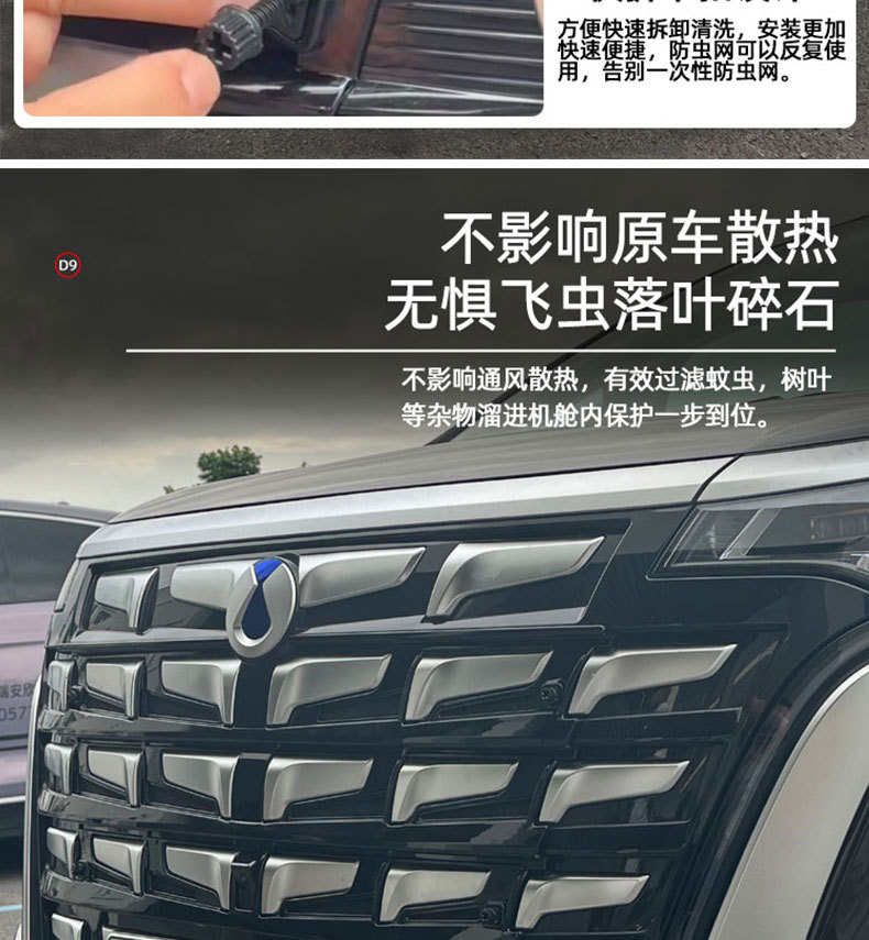 Suitable for 26 models of Denza D9, insect-proof mesh grille, water tank snap-on protective cover, insect-proof and lint-proof modification accessories