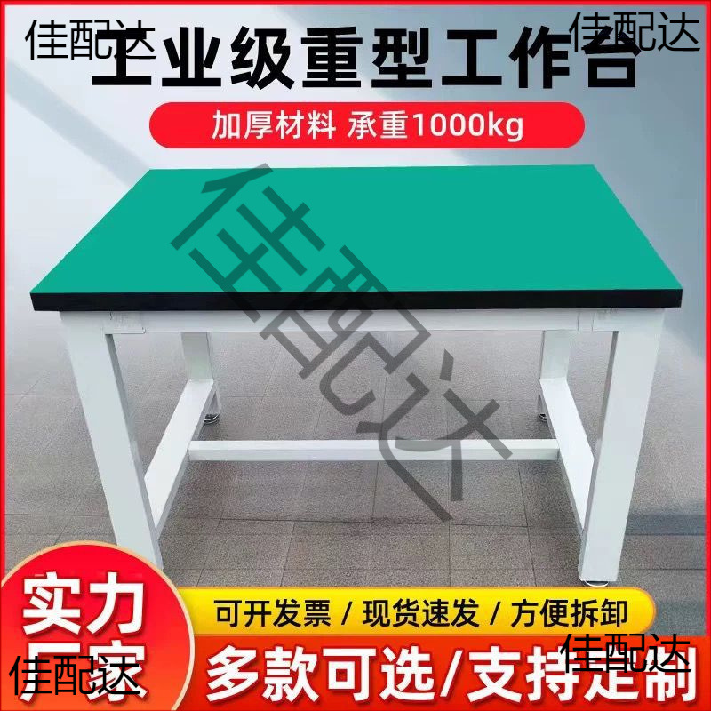重型多功能车间防静电工作台加厚操作台承重桌实验室维修工具桌