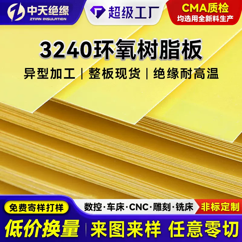 黄色环氧板3240电工电气绝缘板配电箱玻纤板阻燃耐高温环氧树脂板
