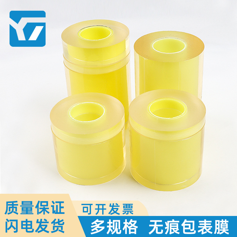 手表保护膜 PVC透明包表膜 珠宝首饰钟表静电防刮缠绕保护膜