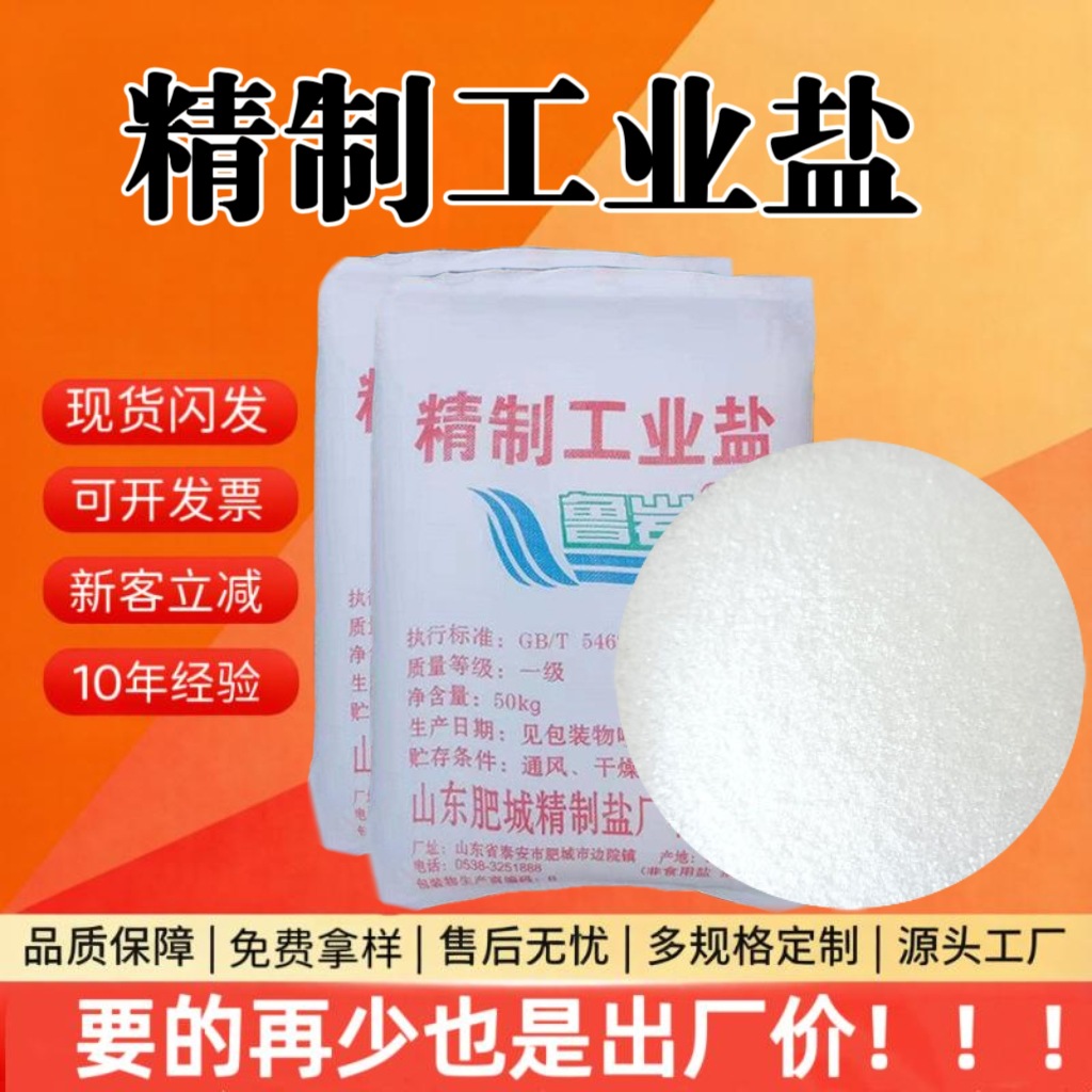 Refined Industrial Sodium Oxide Salt 99% Soft Water Machine Salt Snow Melting De-Icing Washing Dyeing Chemical Raw Salt Industrial Salt