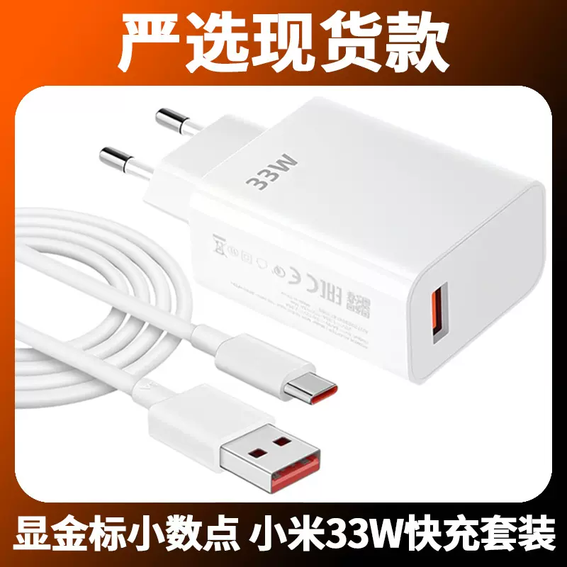 适用小米33W充电器原厂金标欧规快充充电头USB手机闪充头套装严选