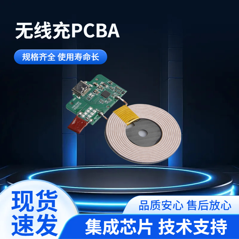 Type-C口15W无线充电PCBA板兼容PD/QC充方案电路板线路板快充