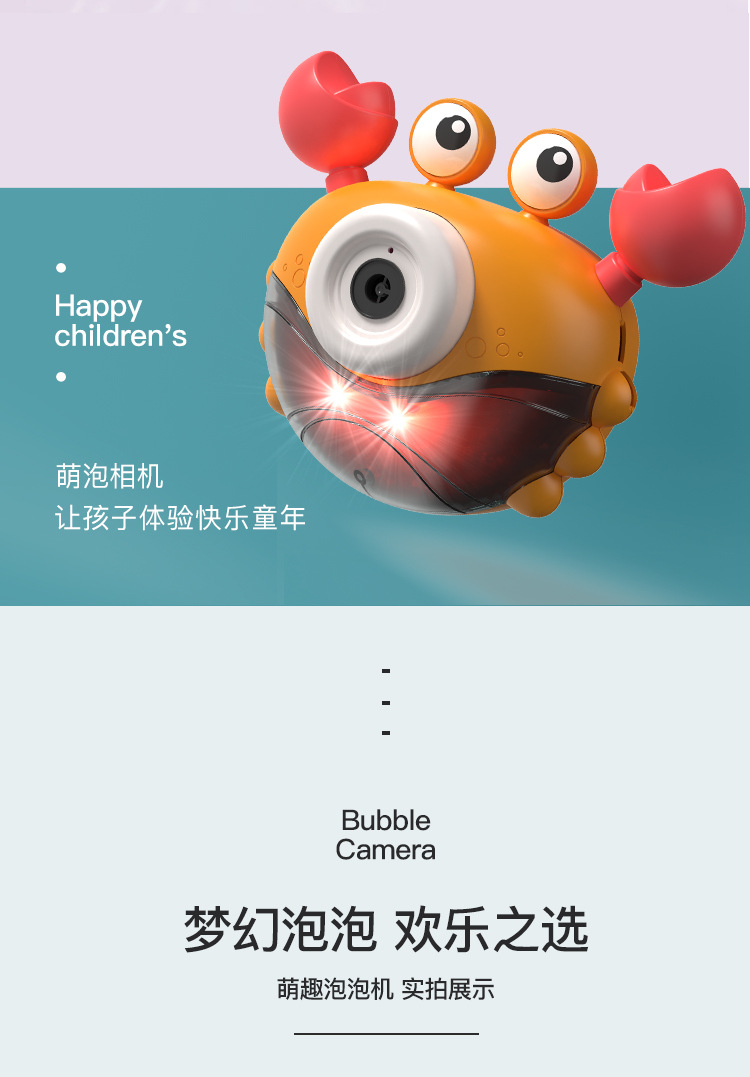 螃蟹泡泡机_03.jpg