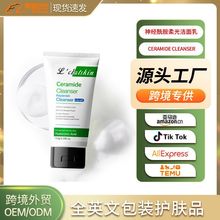 神经酰胺柔光洁面乳跨境外贸护肤品OEM/ODM定制水润清洁洗感舒适
