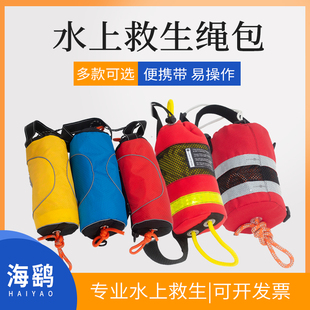 Water Rescue Throwing Rope Bag Marine Reflective Rescue Floating Rope Outdoor Flood Control Emergency Water Floating Throwing Bag