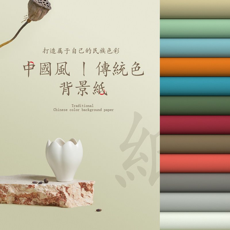 Traditional Color Photography Background Paper Photo Props Pure Color Non-Reflective Cardboard Jewelry and Toy Product Photography