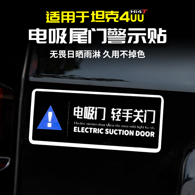 탱크 400HI4T 전기 흡입 테일 게이트 경고 스티커 300 전기 공급 수정 500 외관 700