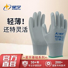 星宇浸胶劳保手套PU518树脂涂掌轻薄透气防滑轻便电子厂防护手套
