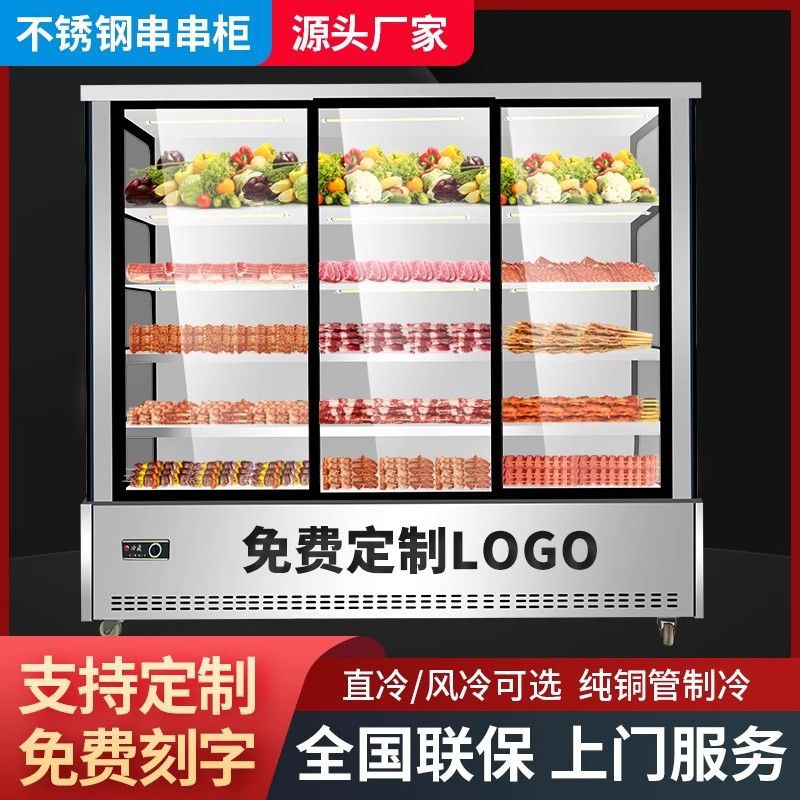 尚厨商用串串展示柜初平鸭脖钵钵鸡香烧烤水果冷藏保鲜炸熟食冷锅