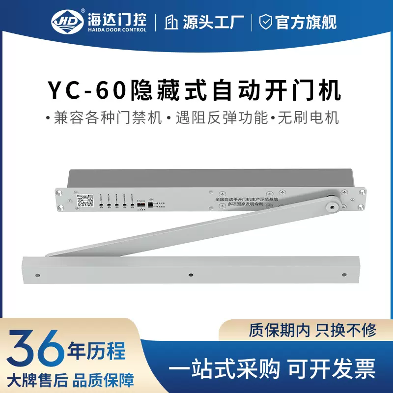 海达电动闭门器YC-60隐藏式自动开门机八字开门机隐形木门专用