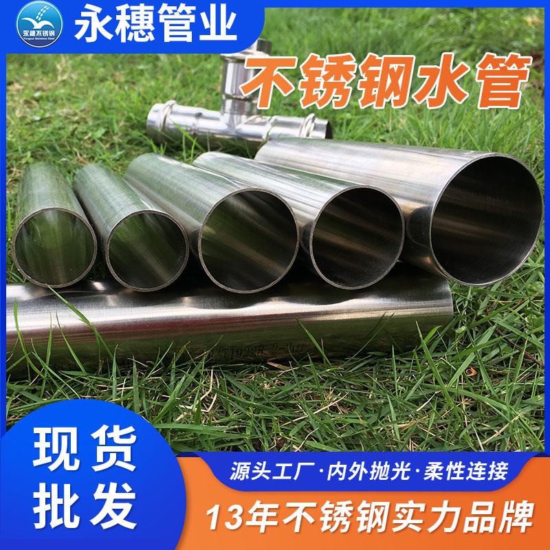 304不锈钢水管工装内外抛光管道食品卫生级直缝焊管耐腐蚀圆管