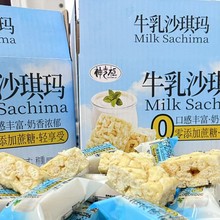 牛乳沙琪玛多规格  早餐宿舍网红零食糕点【YT19】