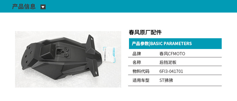 Original Motorcycle Parts St Baboon Cf125-3-3A Rear Fender Mudguard Rear License Plate Holder Water Shield