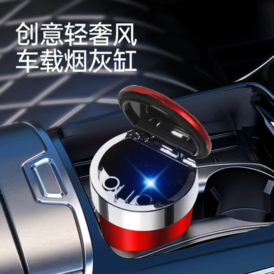 a cover, LED light, car ashtray — Car ashtray