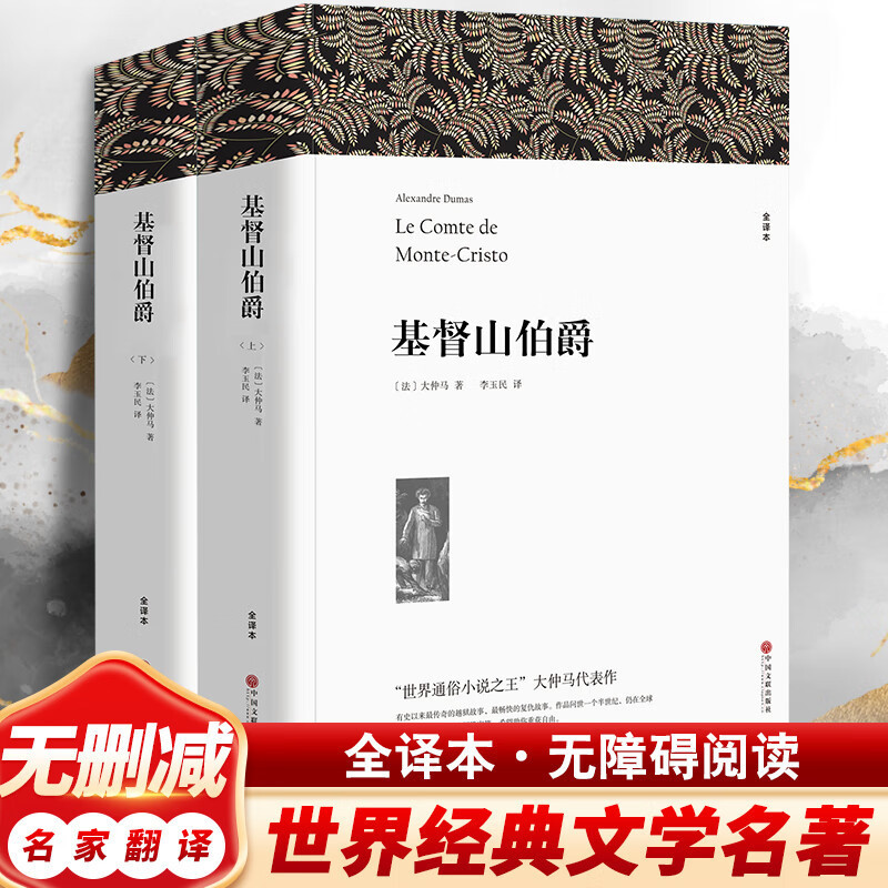 The Count of Monte Cristo, Three Volumes, the Three Musketeers, Alexandre Dumas, 3 Volumes, Unabridged Full Translation, World Literary Masterpiece The Count of Monte Cristo, Three Volumes, the Three Musketeers, Alexandre Dumas, 3 Volumes, Unabridged Full Translation, World Literary Masterpiece