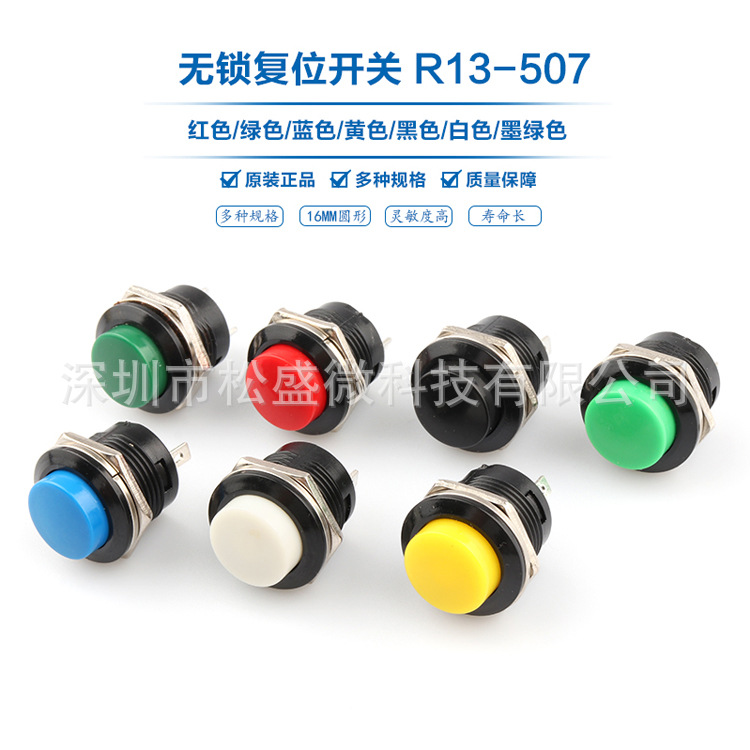 R13-507螺纹按钮开关 16MM自复位按键开关圆形不自锁按钮点动开关