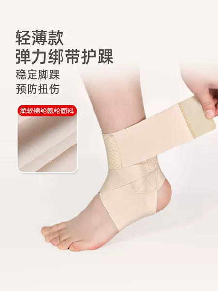 Ankle Protection Lightweight Elastic Strap Sports Ankle Protection Ankle Protection Fixed Ankle Protection Wrist Sprain Recovery Ankle Joint Anti-sprain Protector