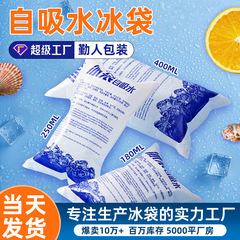 吸水氷袋卸売りから一度に注水しない冷蔵宅配便専用生鮮食品航空氷袋