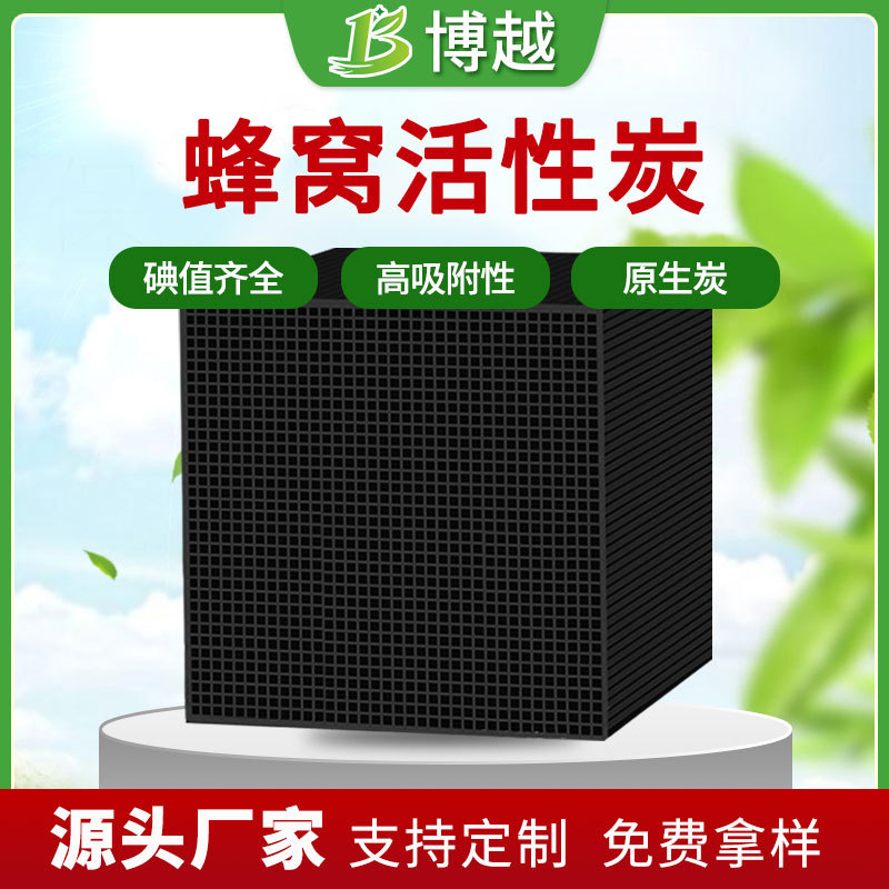 蜂窝活性炭防水型高碘值处理水质环保吸附箱工厂废气处理四氯化碳