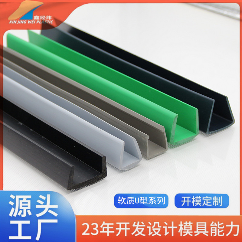 厂家供应PVC异型材软质U型胶槽U型条包边条修边槽U型装饰线条防撞
