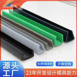 厂家供应PVC异型材软质U型胶槽U型条包边条修边槽U型装饰线条防撞