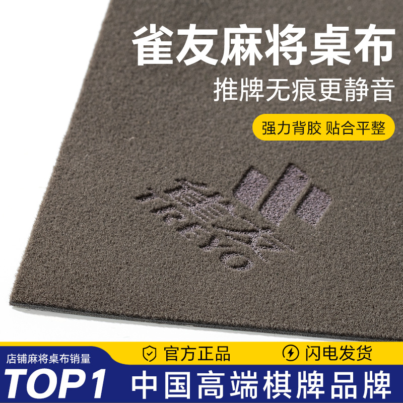 Queyou Mahjong Tablecloth 2026 New Model Self-Adhesive Mahjong Table Thickened Sound-Absorbing Mahjong Tablecloth Mat