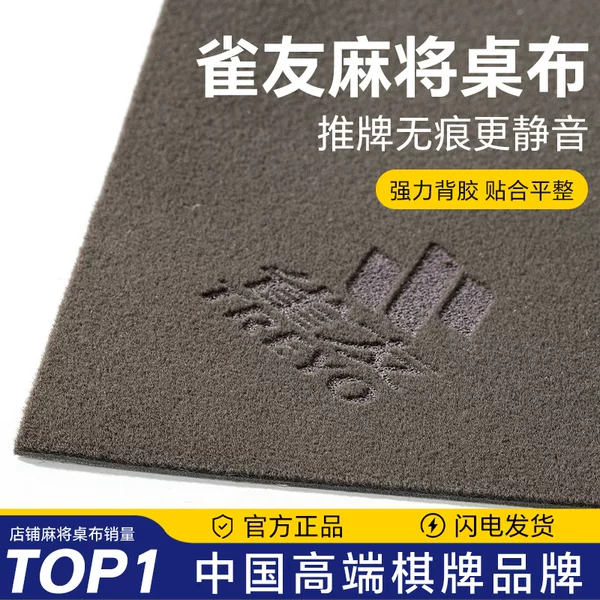 Queyou Mahjong Tablecloth 2026 New Model Self-Adhesive Mahjong Table Thickened Sound-Absorbing Mahjong Tablecloth Mat